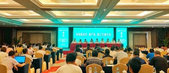 熱烈慶祝“環(huán)保新技術(shù)、新產(chǎn)品、新工藝推介會(huì)”順利召開——技術(shù)交流盛會(huì)助力綠色發(fā)展