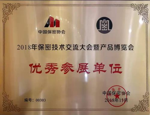 攜手保密科技，共創安全未來——巨龍信息榮獲技術博覽會“優秀參展單位”殊榮，技術轉讓創新成果顯著